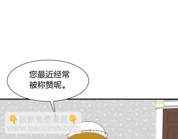 《公爵，请让我治愈你》第11话 堂兄弟 第35页