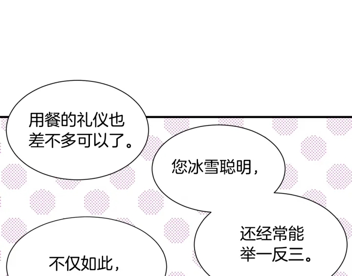 《公爵，请让我治愈你》第11话 堂兄弟 第42页