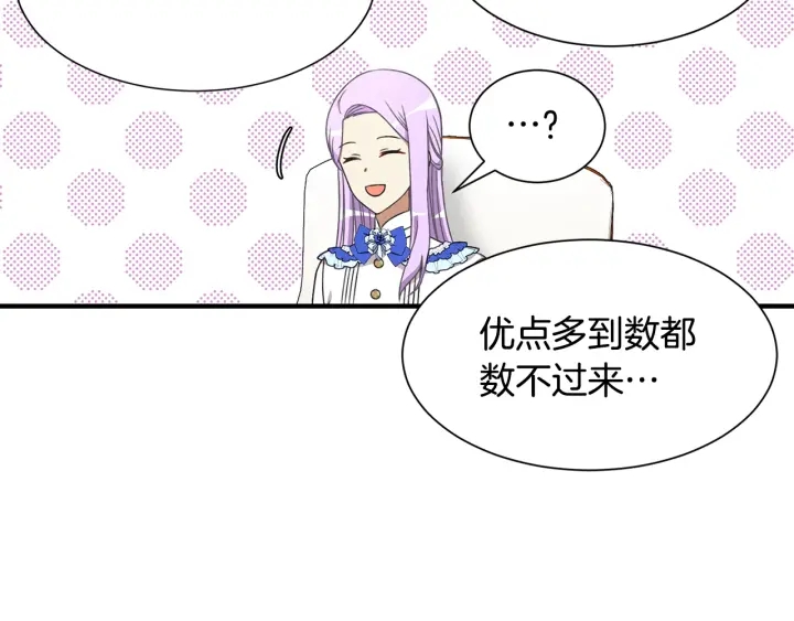 《公爵，请让我治愈你》第11话 堂兄弟 第43页