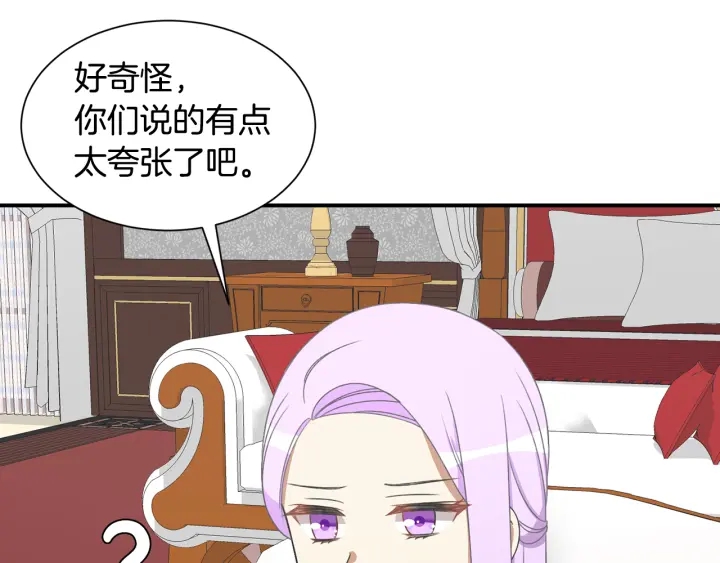 《公爵，请让我治愈你》第11话 堂兄弟 第45页