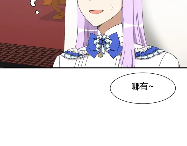 《公爵，请让我治愈你》第11话 堂兄弟 第46页