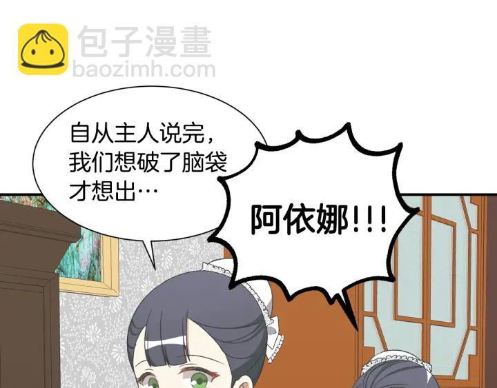 《公爵，请让我治愈你》第11话 堂兄弟 第47页