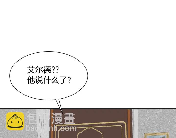 《公爵，请让我治愈你》第11话 堂兄弟 第49页