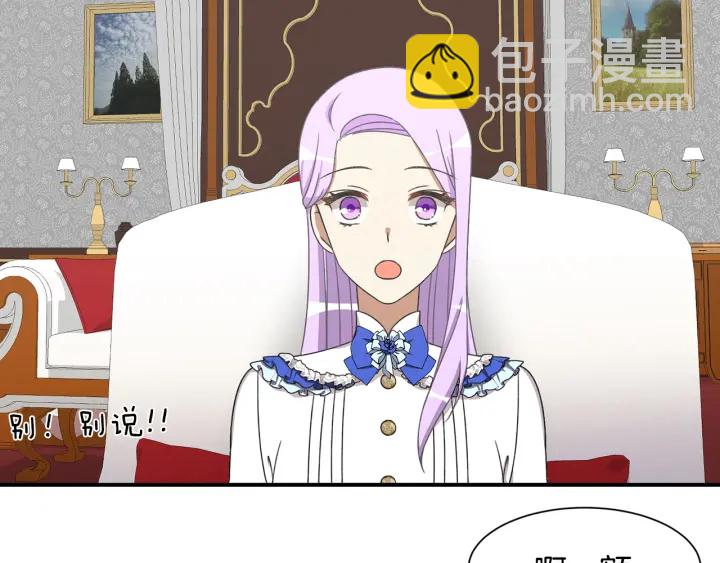 《公爵，请让我治愈你》第11话 堂兄弟 第50页