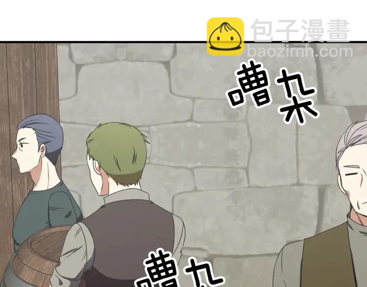 《公爵，请让我治愈你》第11话 堂兄弟 第7页