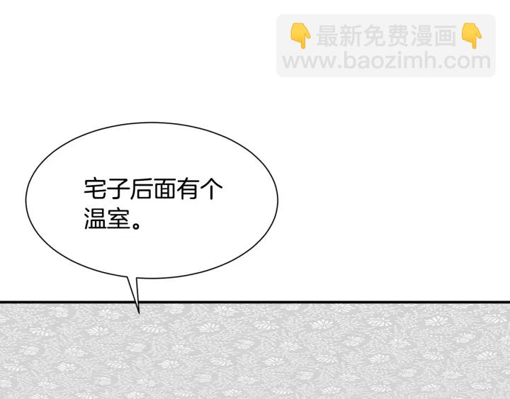 《公爵，请让我治愈你》第10话 温室 第14页