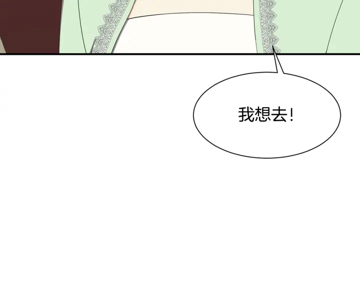 《公爵，请让我治愈你》第10话 温室 第21页