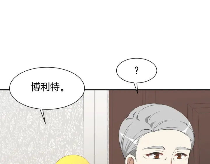《公爵，请让我治愈你》第10话 温室 第26页