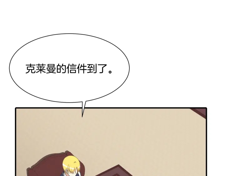 《公爵，请让我治愈你》第14话 打造魔法道具 第12页