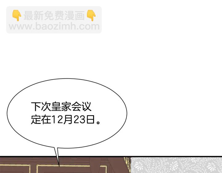 《公爵，请让我治愈你》第14话 打造魔法道具 第14页