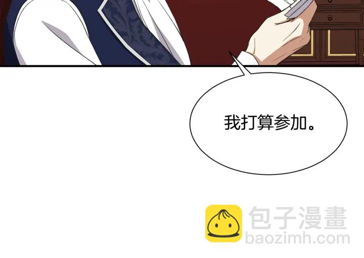 《公爵，请让我治愈你》第14话 打造魔法道具 第16页