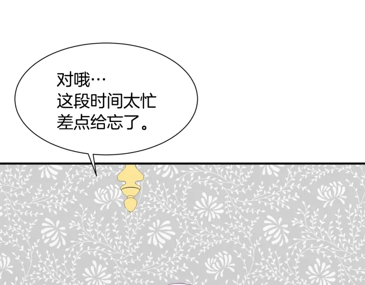 《公爵，请让我治愈你》第14话 打造魔法道具 第22页