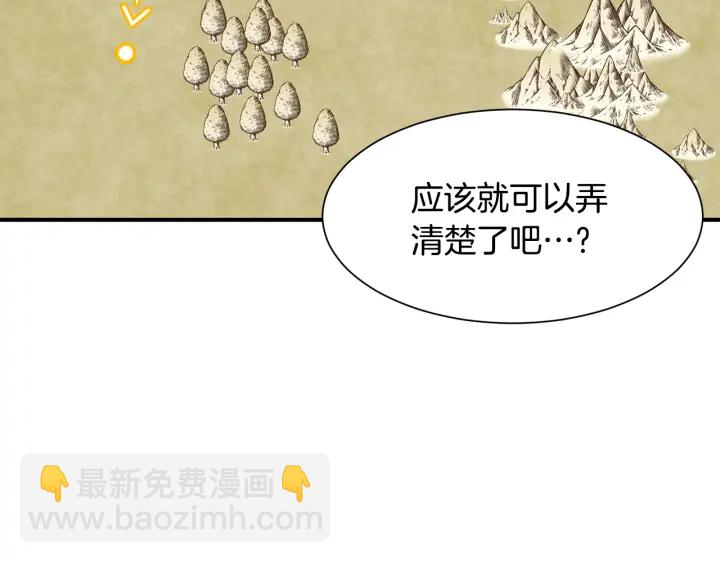 《公爵，请让我治愈你》第14话 打造魔法道具 第26页