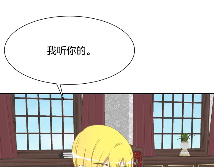 《公爵，请让我治愈你》第14话 打造魔法道具 第27页