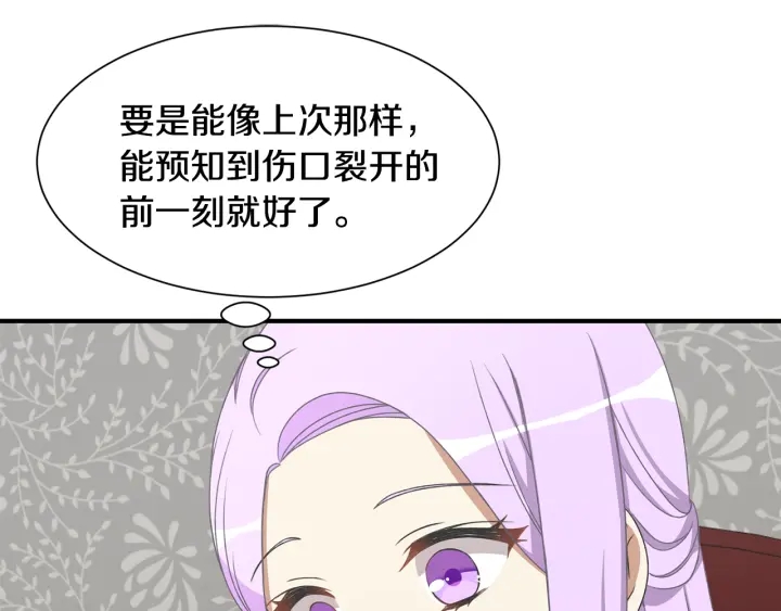 《公爵，请让我治愈你》第14话 打造魔法道具 第30页