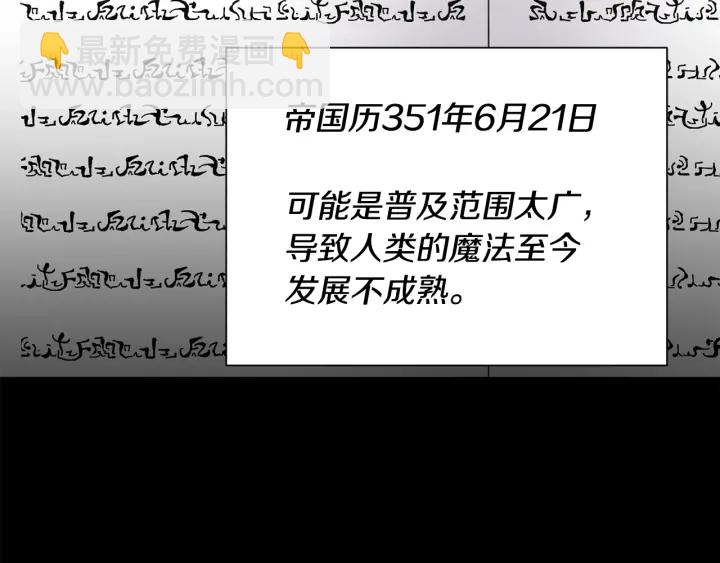 《公爵，请让我治愈你》第14话 打造魔法道具 第35页