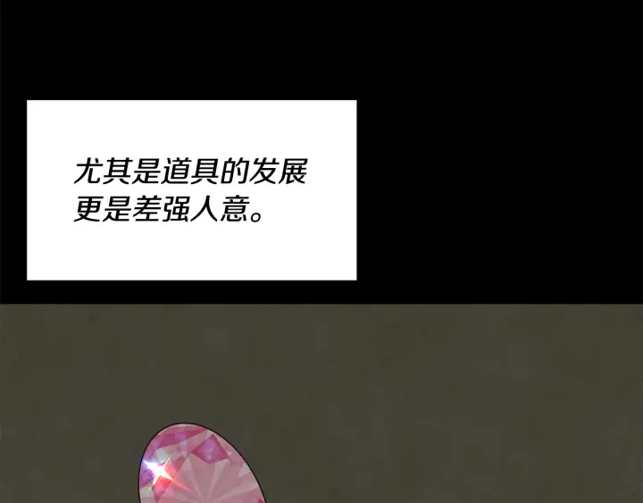 《公爵，请让我治愈你》第14话 打造魔法道具 第36页