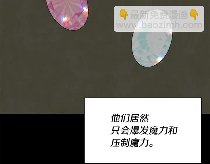 《公爵，请让我治愈你》第14话 打造魔法道具 第37页