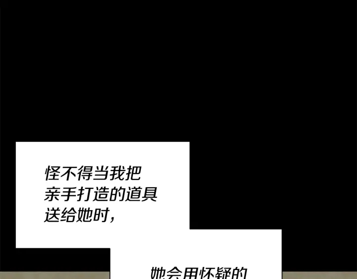 《公爵，请让我治愈你》第14话 打造魔法道具 第38页