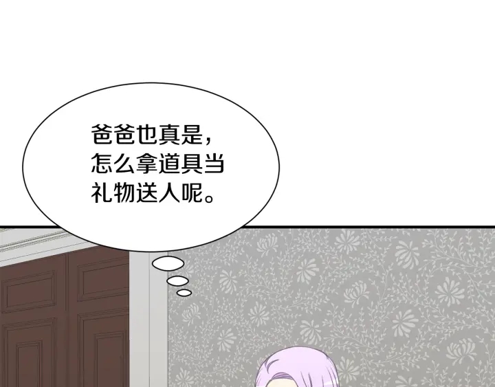 《公爵，请让我治愈你》第14话 打造魔法道具 第41页
