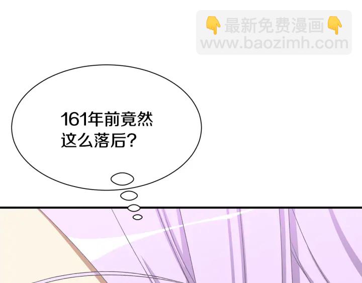 《公爵，请让我治愈你》第14话 打造魔法道具 第43页
