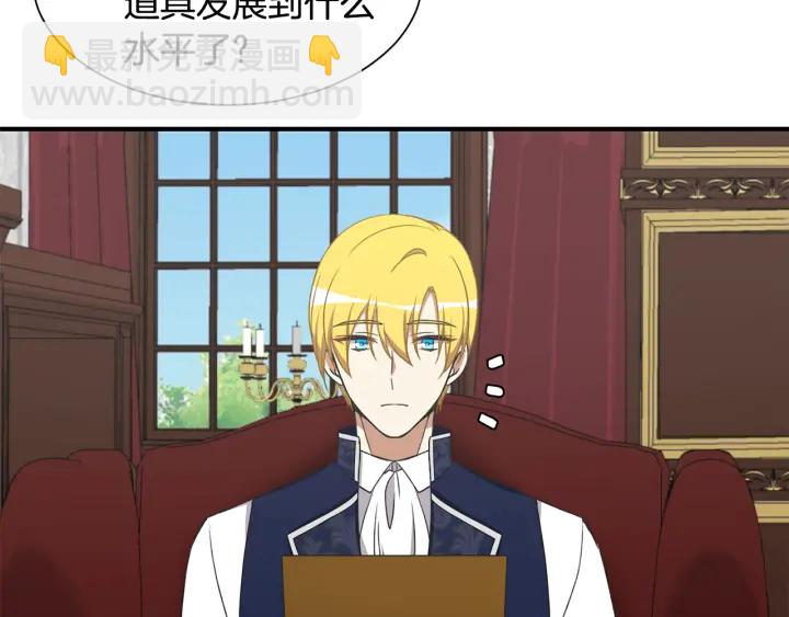 《公爵，请让我治愈你》第14话 打造魔法道具 第46页