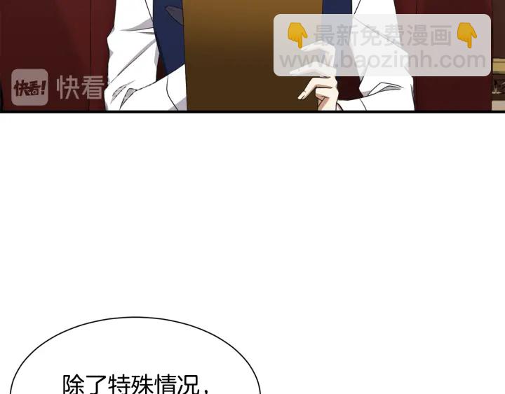 《公爵，请让我治愈你》第14话 打造魔法道具 第47页