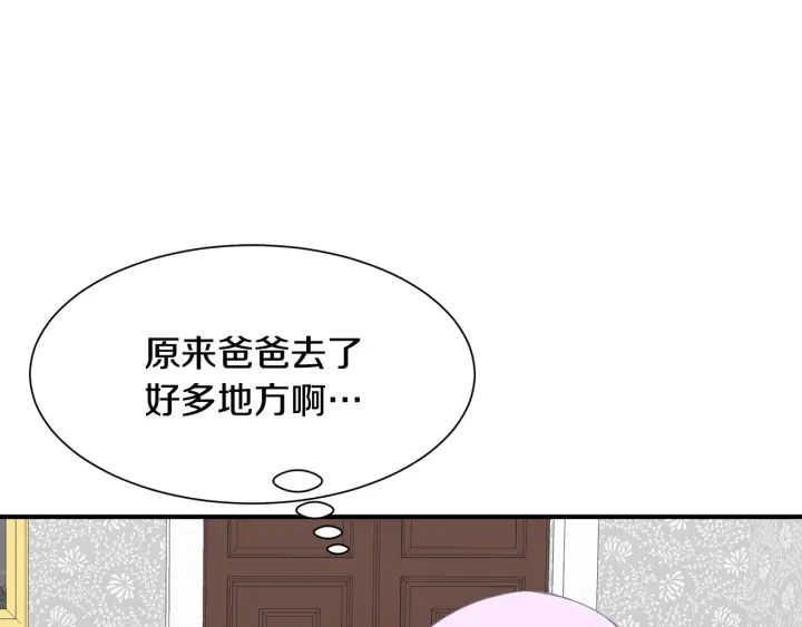 《公爵，请让我治愈你》第14话 打造魔法道具 第7页