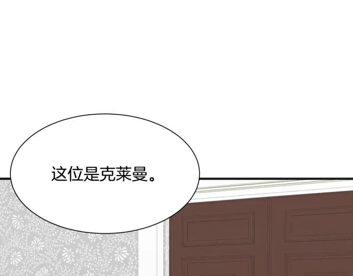 《公爵，请让我治愈你》第12话 身份被拆穿 第27页