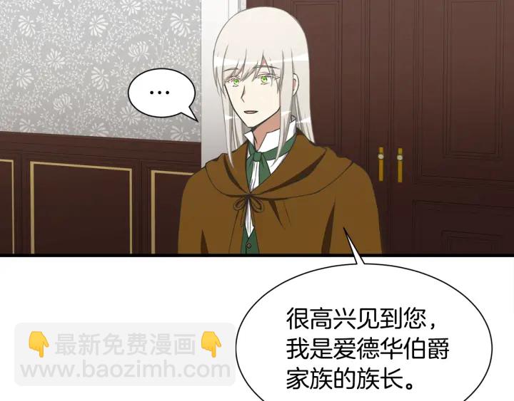 《公爵，请让我治愈你》第12话 身份被拆穿 第28页