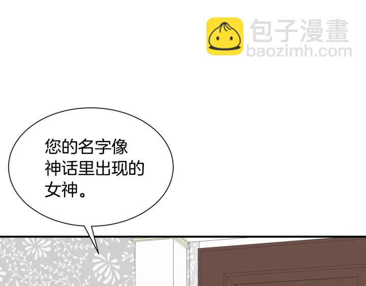 《公爵，请让我治愈你》第12话 身份被拆穿 第32页