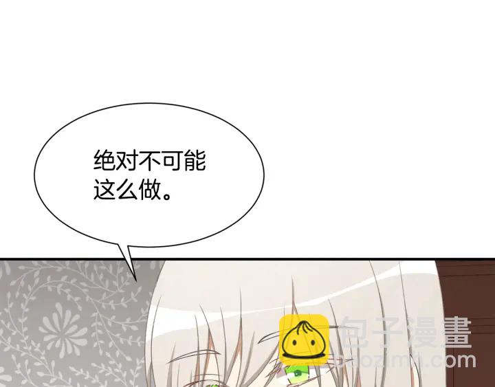 《公爵，请让我治愈你》第12话 身份被拆穿 第47页