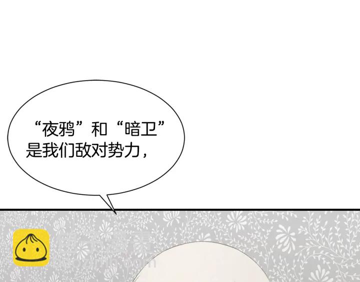 《公爵，请让我治愈你》第12话 身份被拆穿 第5页