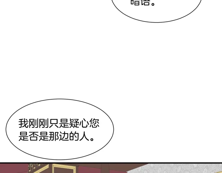 《公爵，请让我治愈你》第12话 身份被拆穿 第7页