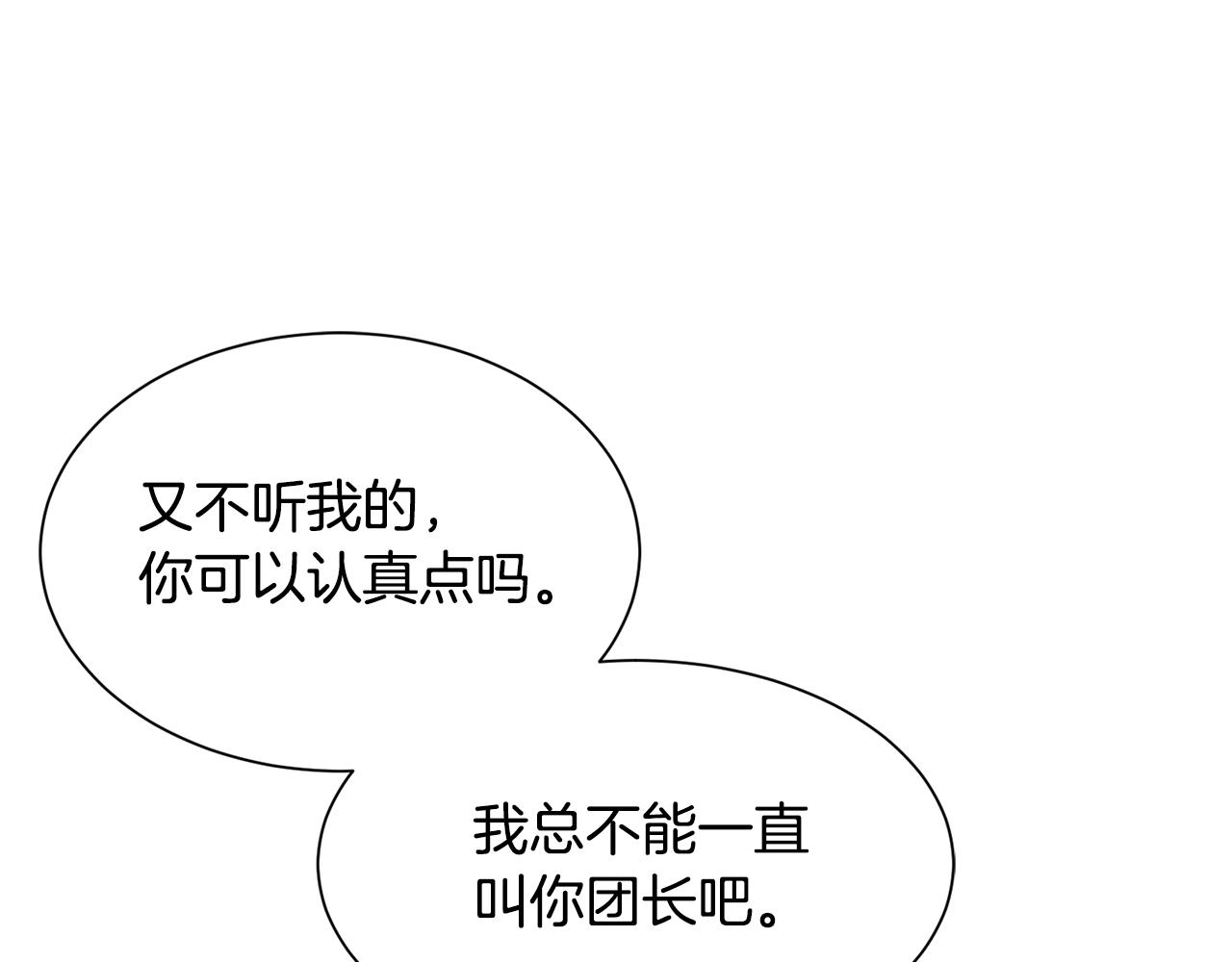 《公爵，请让我治愈你》第13话 魔法遇知音 第49页