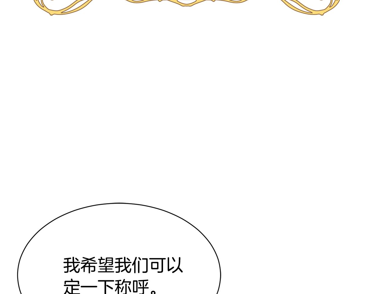 《公爵，请让我治愈你》第15话 教养 第46页