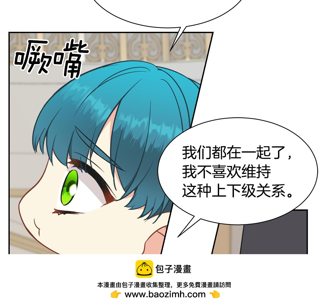 《公爵，请让我治愈你》第15话 教养 第50页