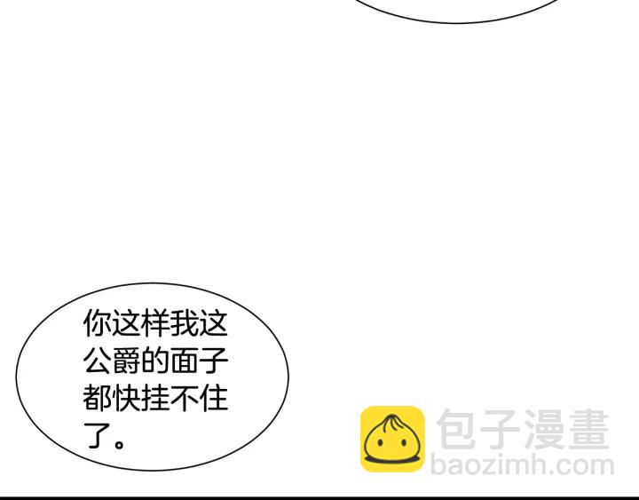 《公爵，请让我治愈你》第17话 安全距离 第11页