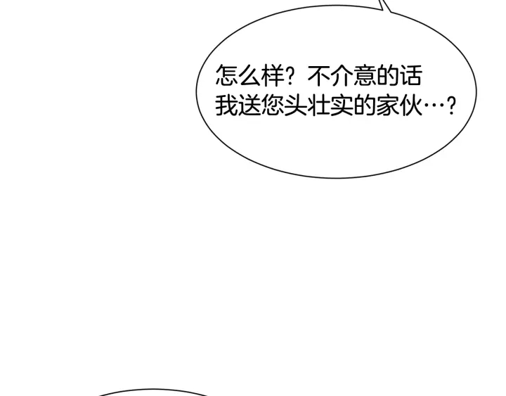 《公爵，请让我治愈你》第17话 安全距离 第13页