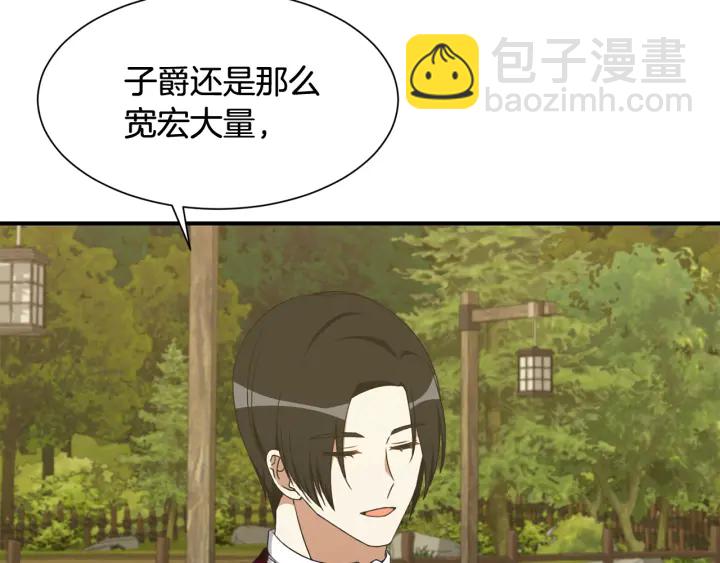《公爵，请让我治愈你》第17话 安全距离 第14页