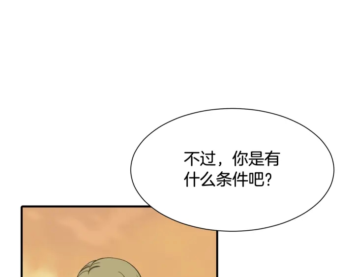 《公爵，请让我治愈你》第17话 安全距离 第16页