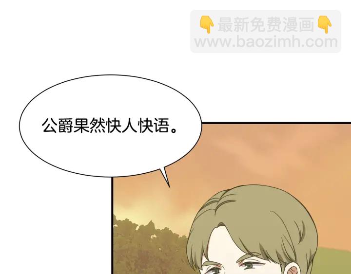 《公爵，请让我治愈你》第17话 安全距离 第19页
