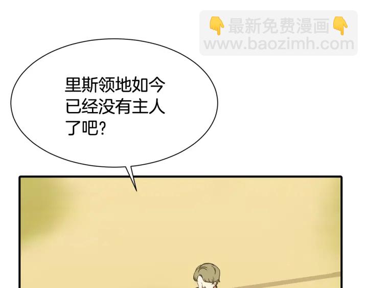 《公爵，请让我治愈你》第17话 安全距离 第21页
