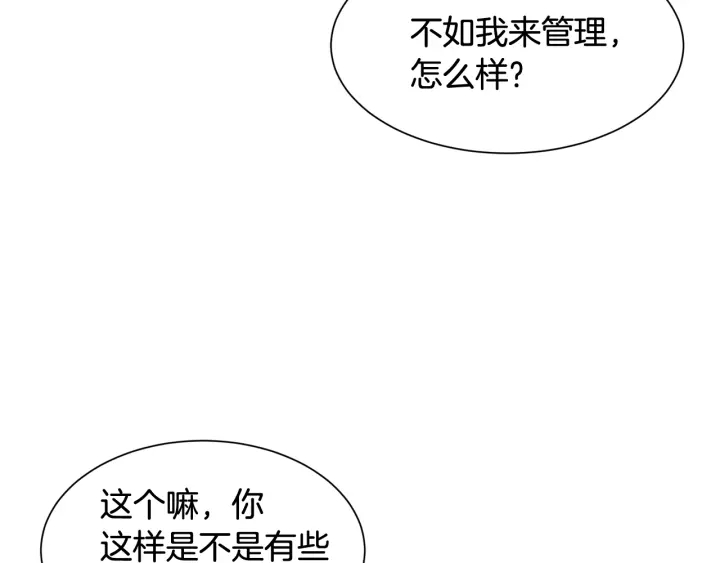 《公爵，请让我治愈你》第17话 安全距离 第23页