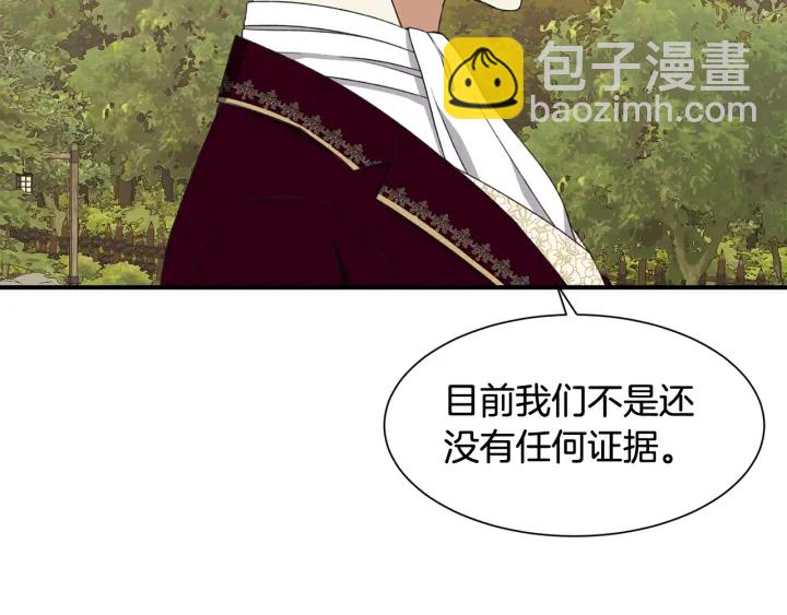 《公爵，请让我治愈你》第17话 安全距离 第25页