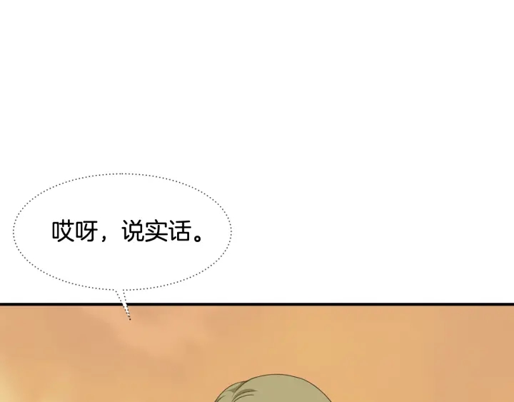 《公爵，请让我治愈你》第17话 安全距离 第26页