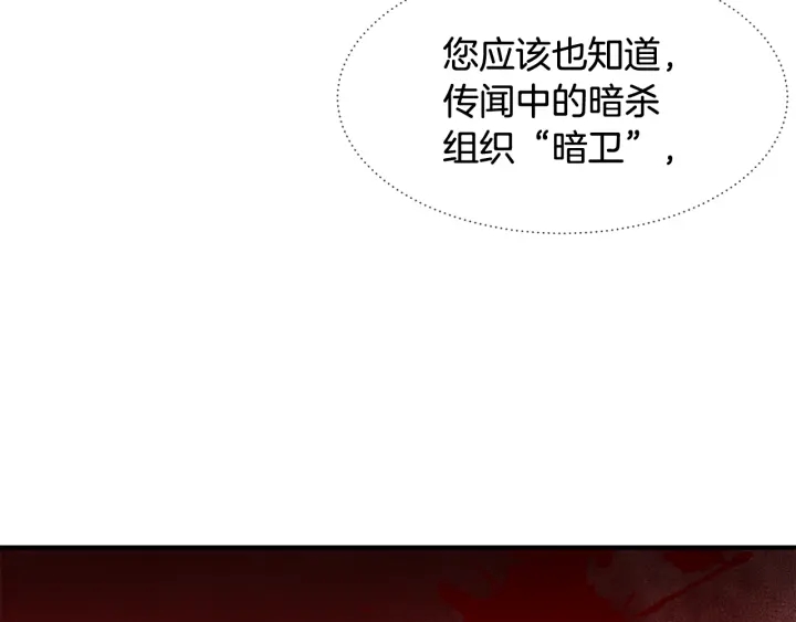 《公爵，请让我治愈你》第17话 安全距离 第28页