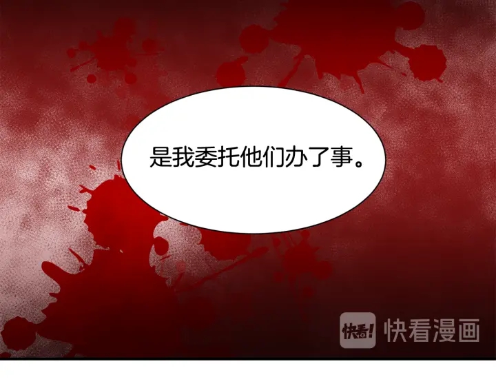《公爵，请让我治愈你》第17话 安全距离 第29页