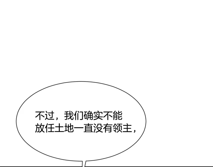《公爵，请让我治愈你》第17话 安全距离 第33页
