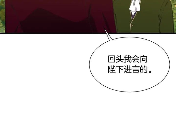 《公爵，请让我治愈你》第17话 安全距离 第35页